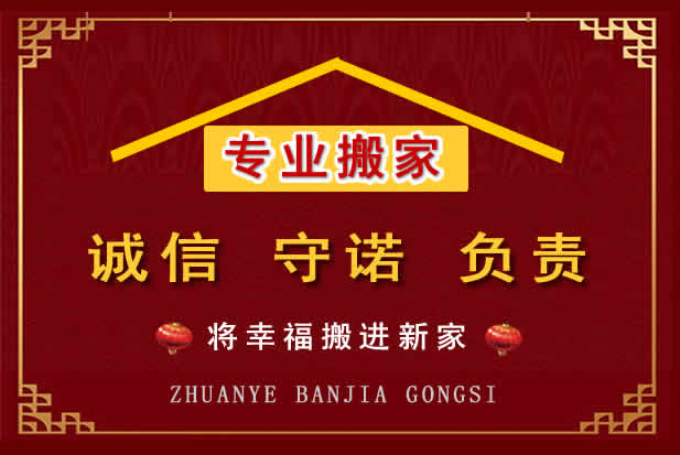 松溪搬家电话