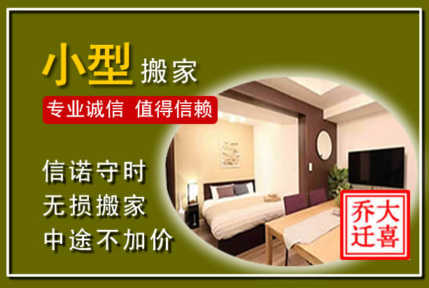 松溪小型搬家
