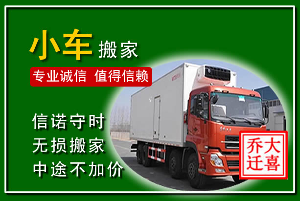 松溪物品搬运