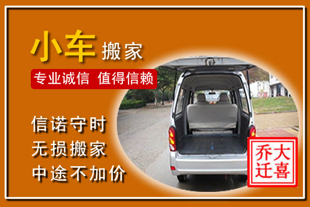 松溪个人搬家