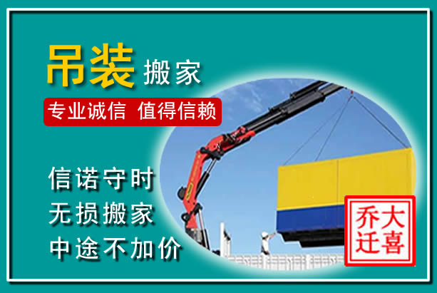 松溪吊装大件搬家