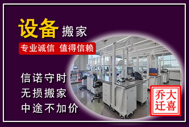 松溪仪器设备搬运
