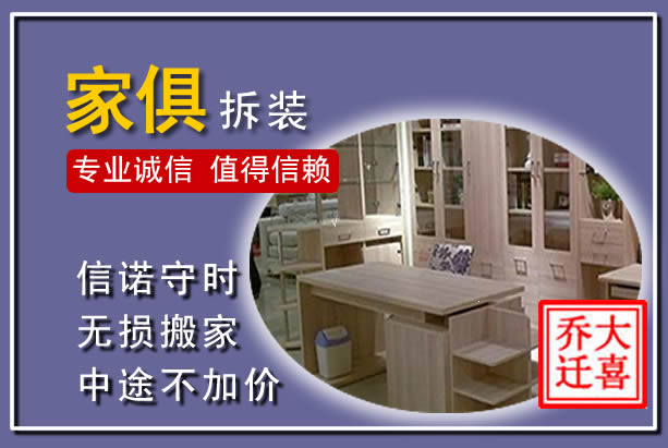松溪家俱拆装搬运
